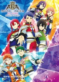 KING OF PRISM ALL STARS -Prism Show☆Best Ten-
