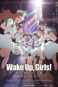 Wake Up,Girls!续篇剧场版