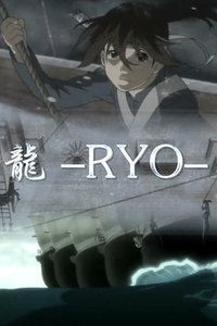 龙-RYO-