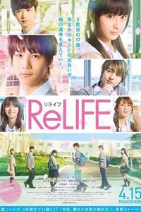 ReLIFE真人電影