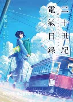 二十世纪电气目录