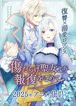 黑化吧！圣女大人