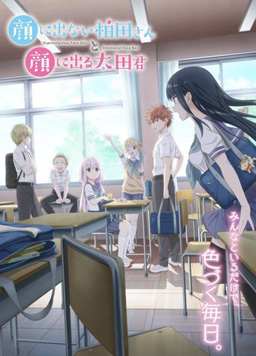 无口的柏田小姐与元气的太田君