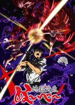 地狱老师 第2部分