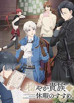 优雅贵族的休假指南。