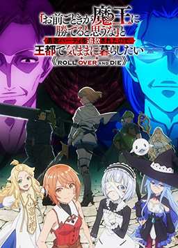 凭你也想讨伐魔王？被勇者小队逐出队伍