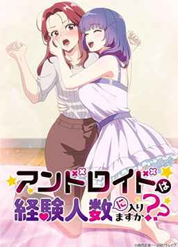 和机器人啪啪啪能算在经验次数里吗？