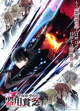 泛而不精的我被逐出了勇者队伍