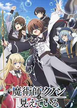 魔术师库诺看得见一切