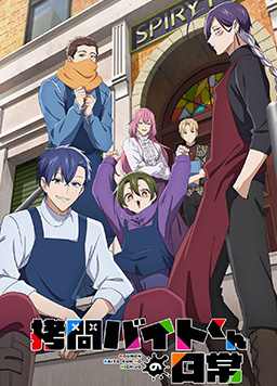 打工仔的拷问日常