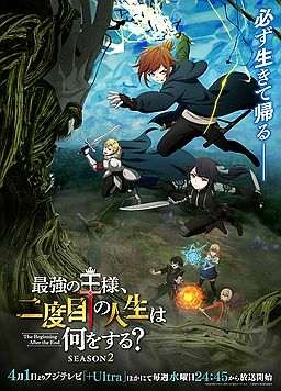 最强王者的第二人生 第二季
