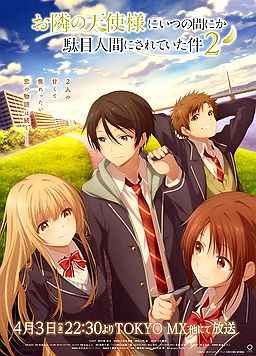 邻家的天使同学 第二季