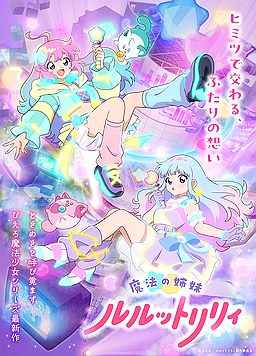 魔法的姐妹露露和莉莉