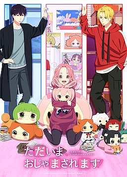 当前、正被打扰中！