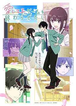 想结束这场“我爱你”的游戏