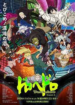 异兽魔都 第二季