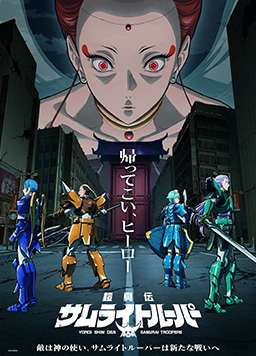 铠真传 武士军团 第2部分