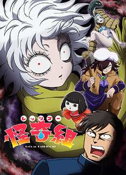 Let's Go 怪奇组