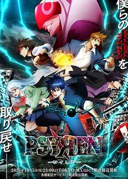 PSYREN 决战游戏