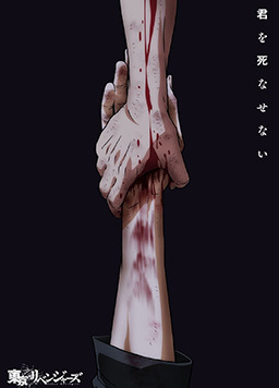 东京复仇者 第4期 三天战争篇