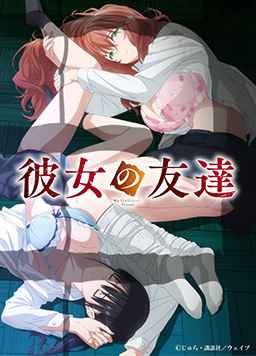 女友的朋友