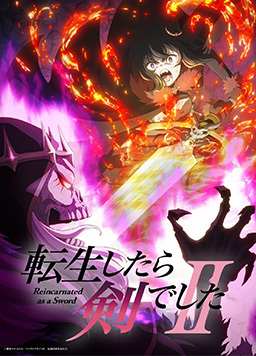 转生成为魔剑 第二季