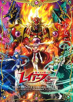 魔法骑士雷阿斯